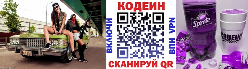 Кодеин Purple Drank  наркотики  Окуловка 